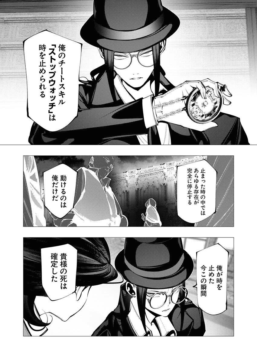 シリアルキラー異世界に降り立つ 第27話 - 16