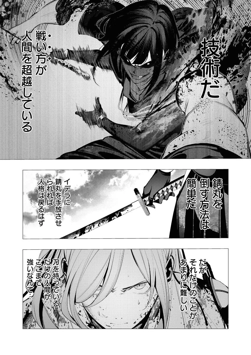 シリアルキラー異世界に降り立つ 第26話 - 4