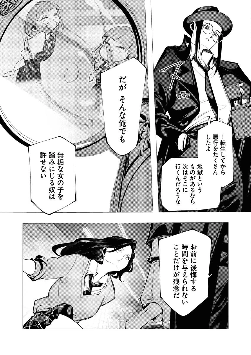 シリアルキラー異世界に降り立つ 第27話 - 17
