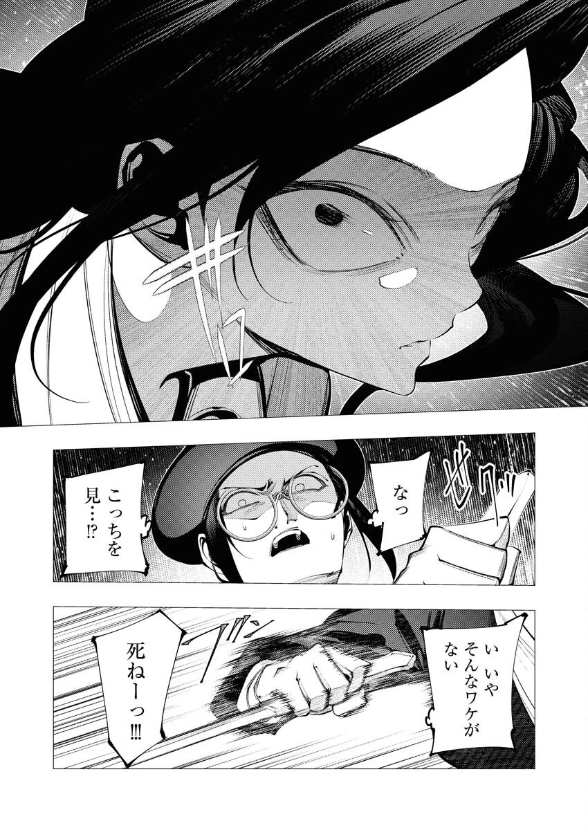 シリアルキラー異世界に降り立つ 第27話 - 19