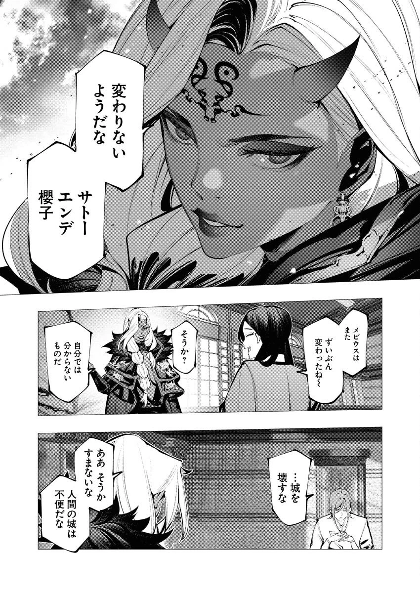 シリアルキラー異世界に降り立つ 第27話 - 23