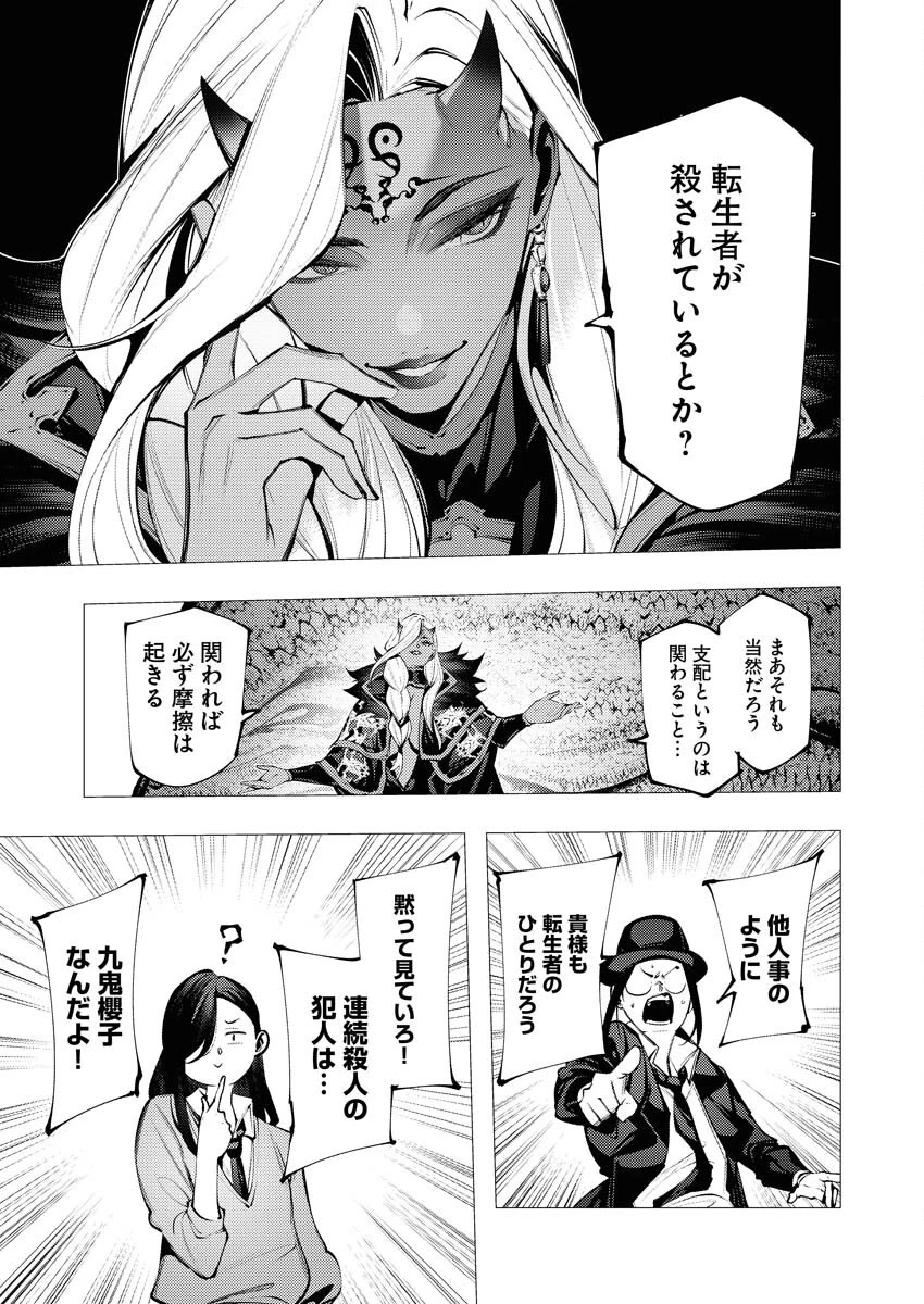 シリアルキラー異世界に降り立つ 第27話 - 25
