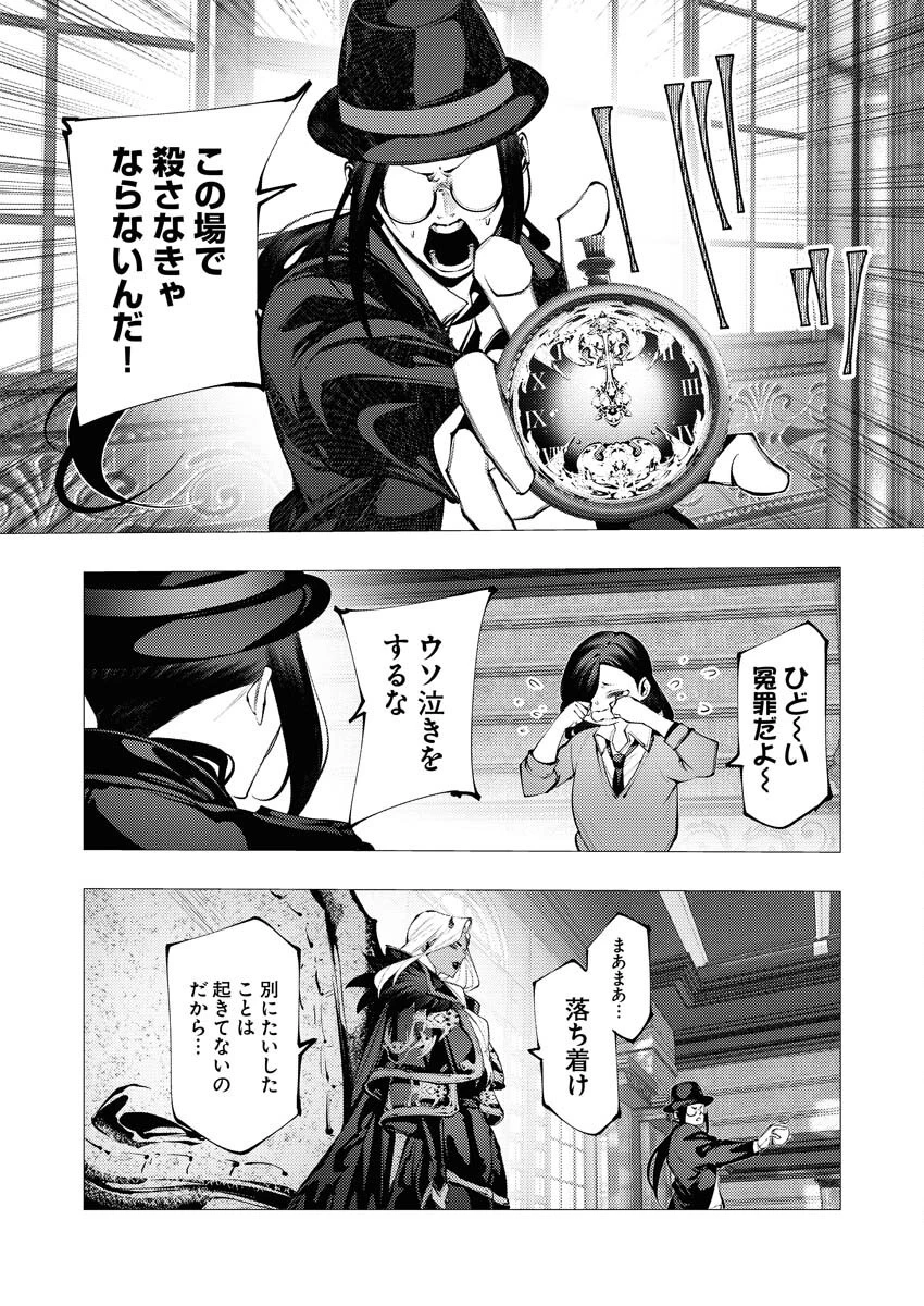 シリアルキラー異世界に降り立つ 第27話 - 26