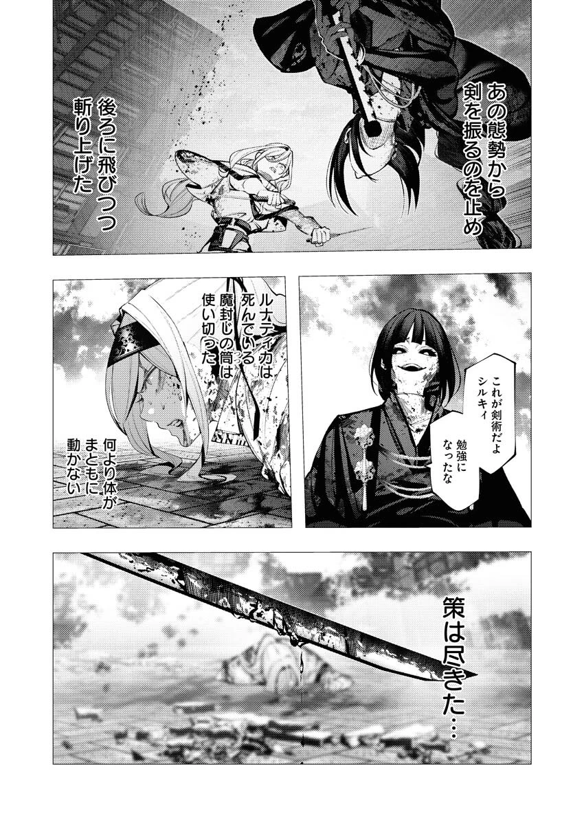 シリアルキラー異世界に降り立つ 第26話 - 14