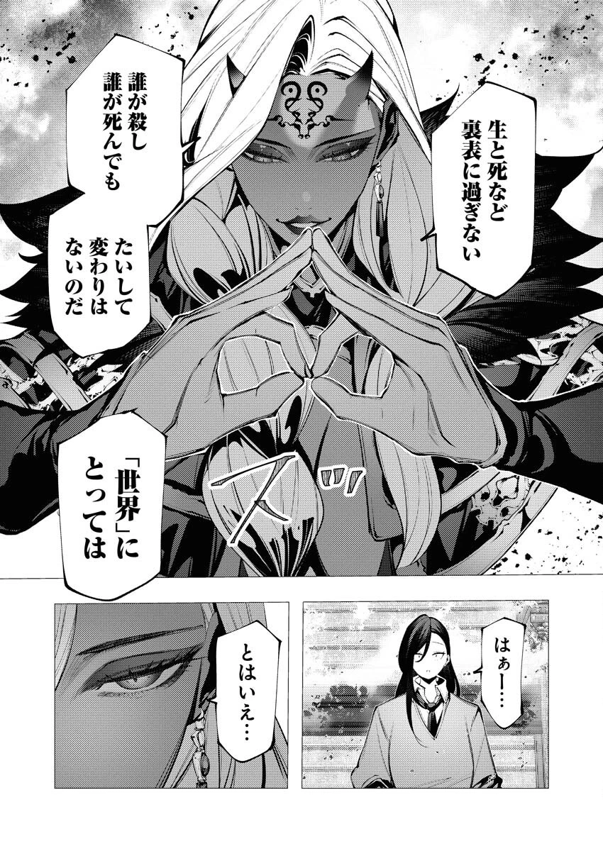 シリアルキラー異世界に降り立つ 第27話 - 27