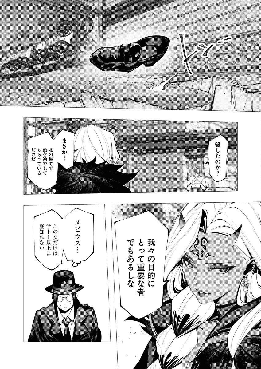 シリアルキラー異世界に降り立つ 第27話 - 30