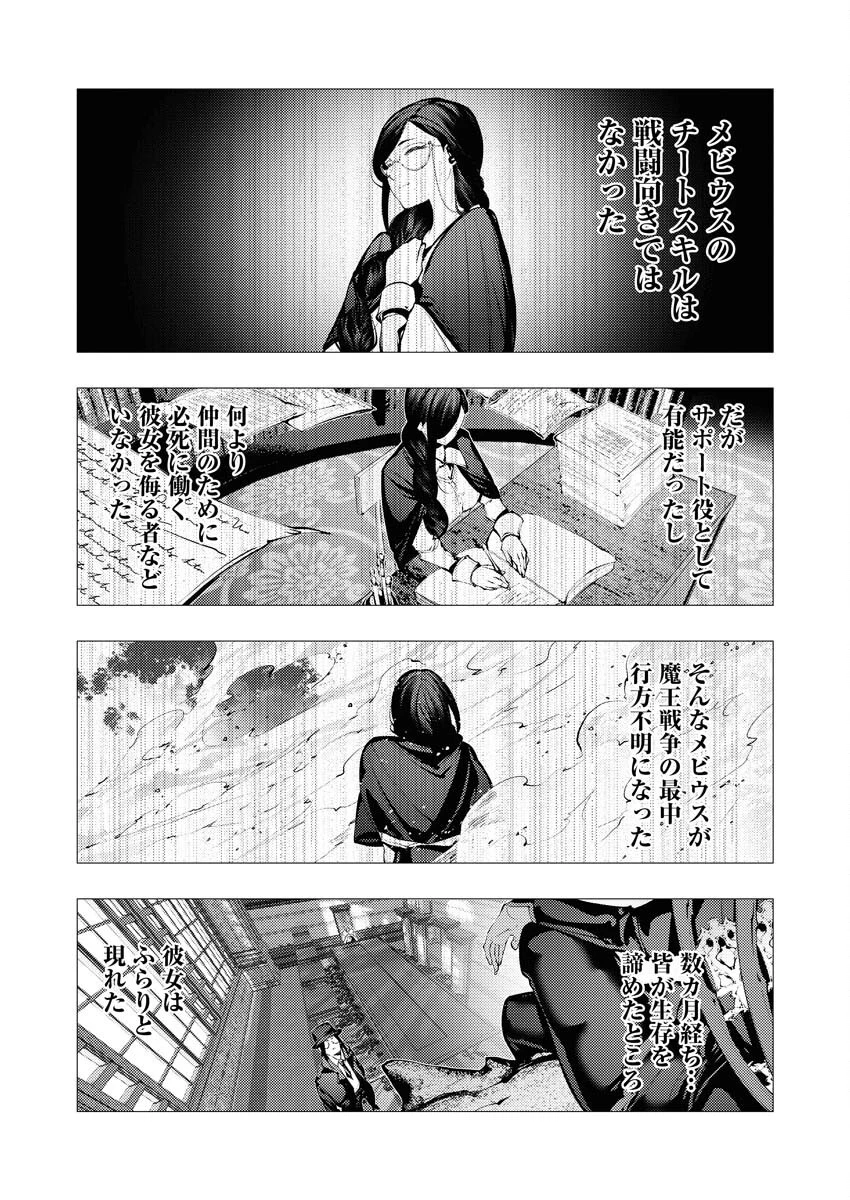 シリアルキラー異世界に降り立つ 第27話 - 31