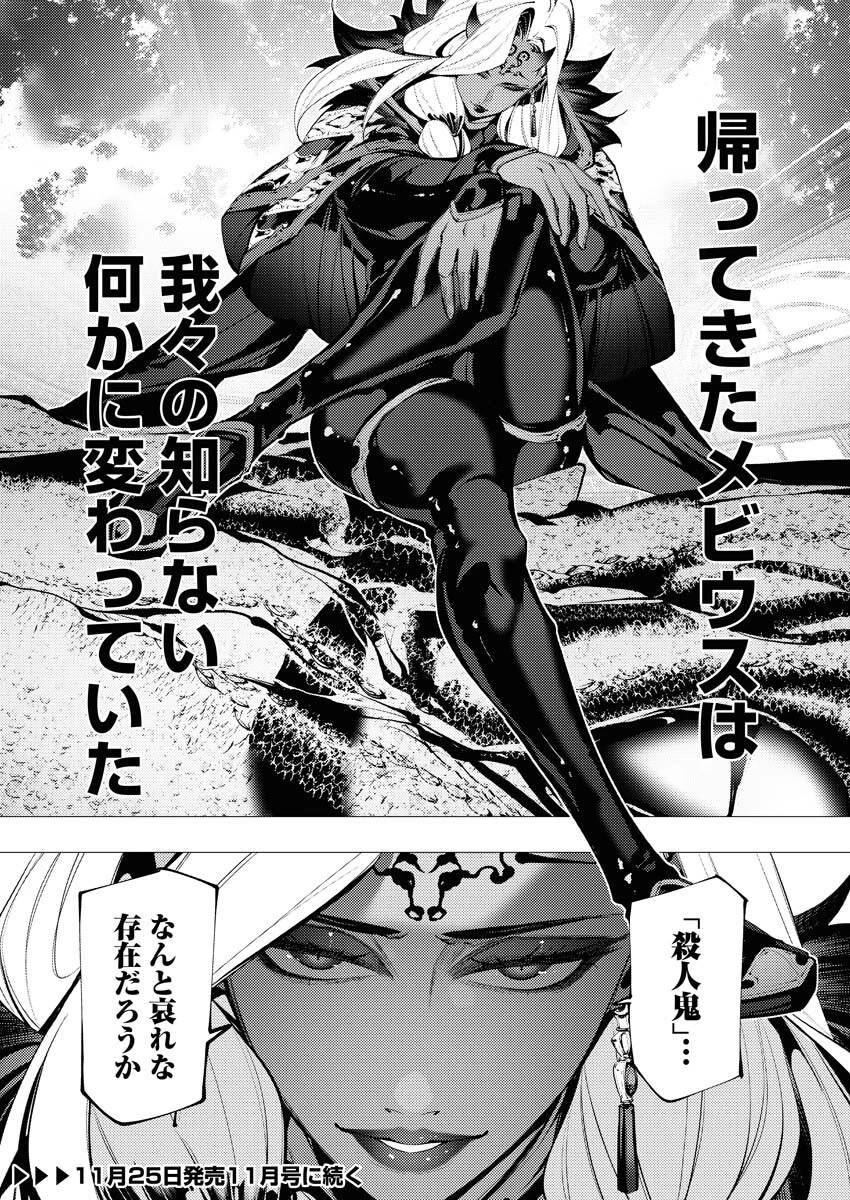 シリアルキラー異世界に降り立つ 第27話 - 32