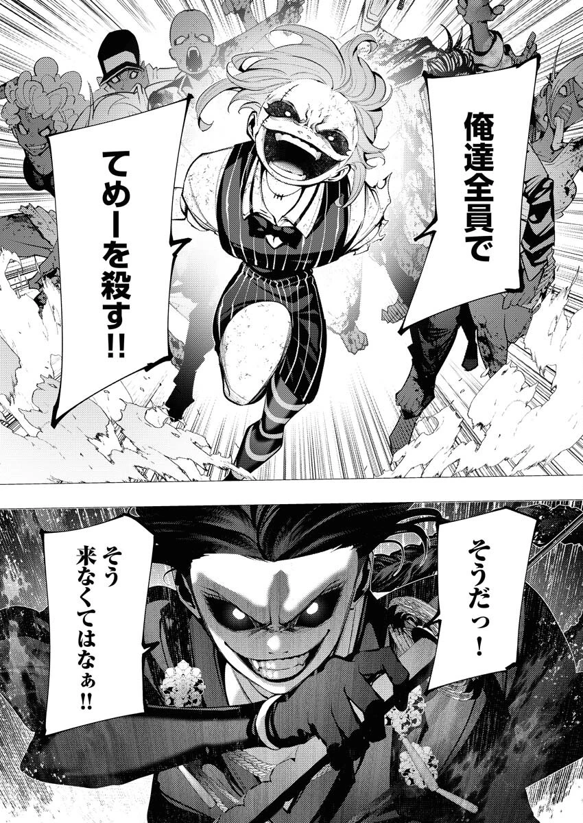 シリアルキラー異世界に降り立つ 第25話 - 4