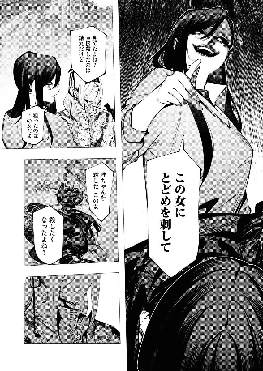 シリアルキラー異世界に降り立つ 第26話 - 30