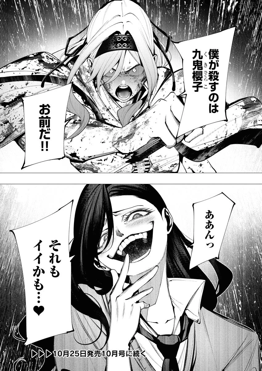 シリアルキラー異世界に降り立つ 第26話 - 32