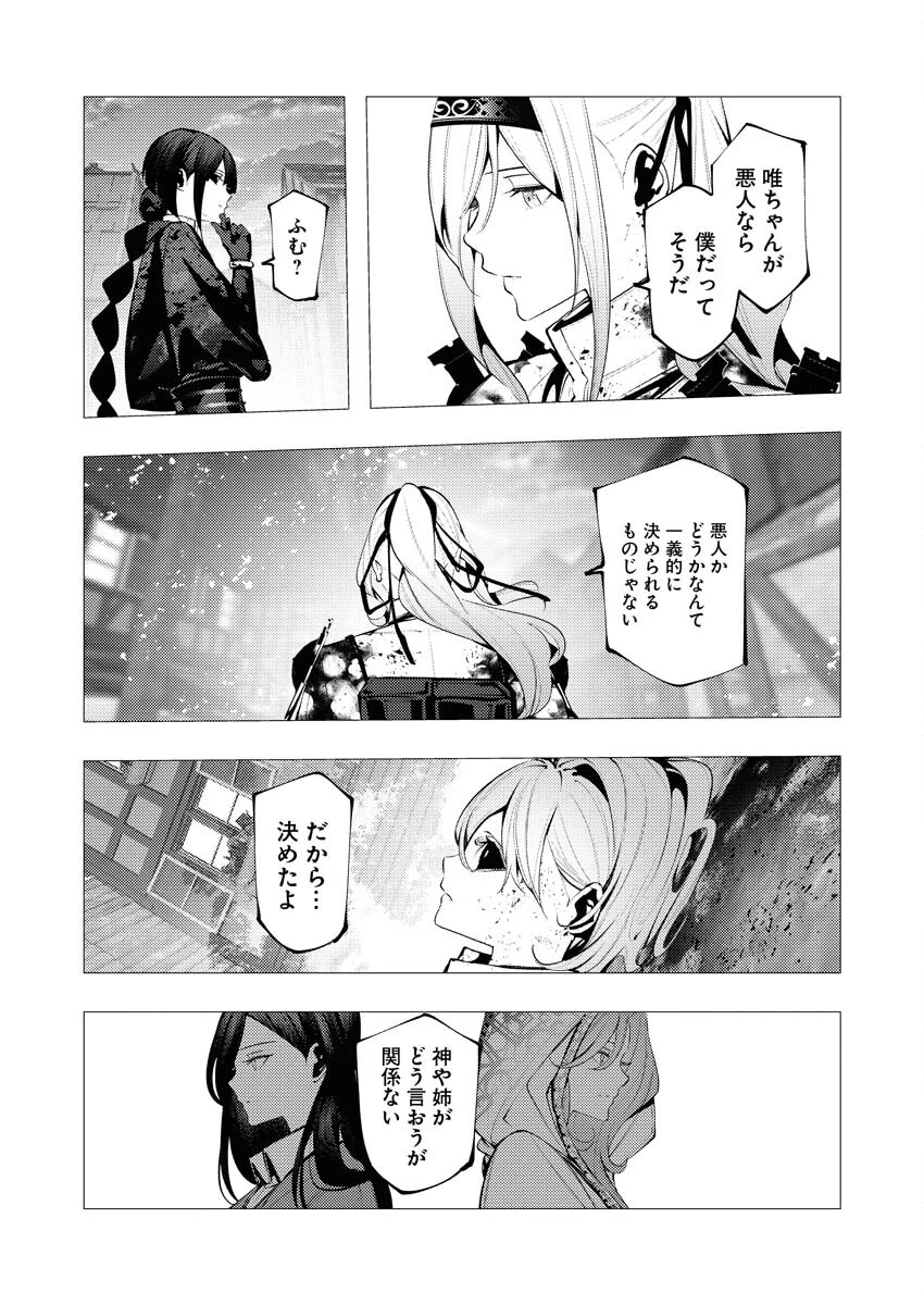 シリアルキラー異世界に降り立つ 第25話 - 13
