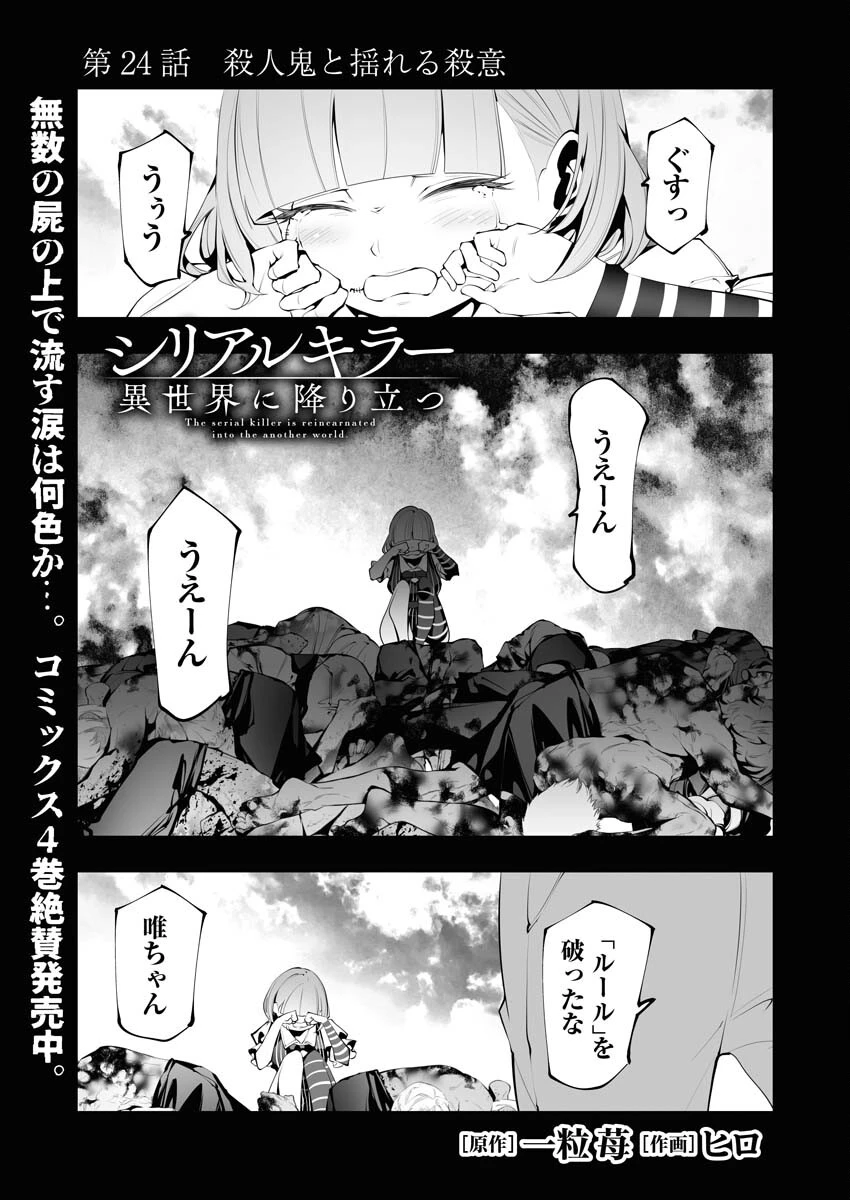 シリアルキラー異世界に降り立つ 第24話 - 1