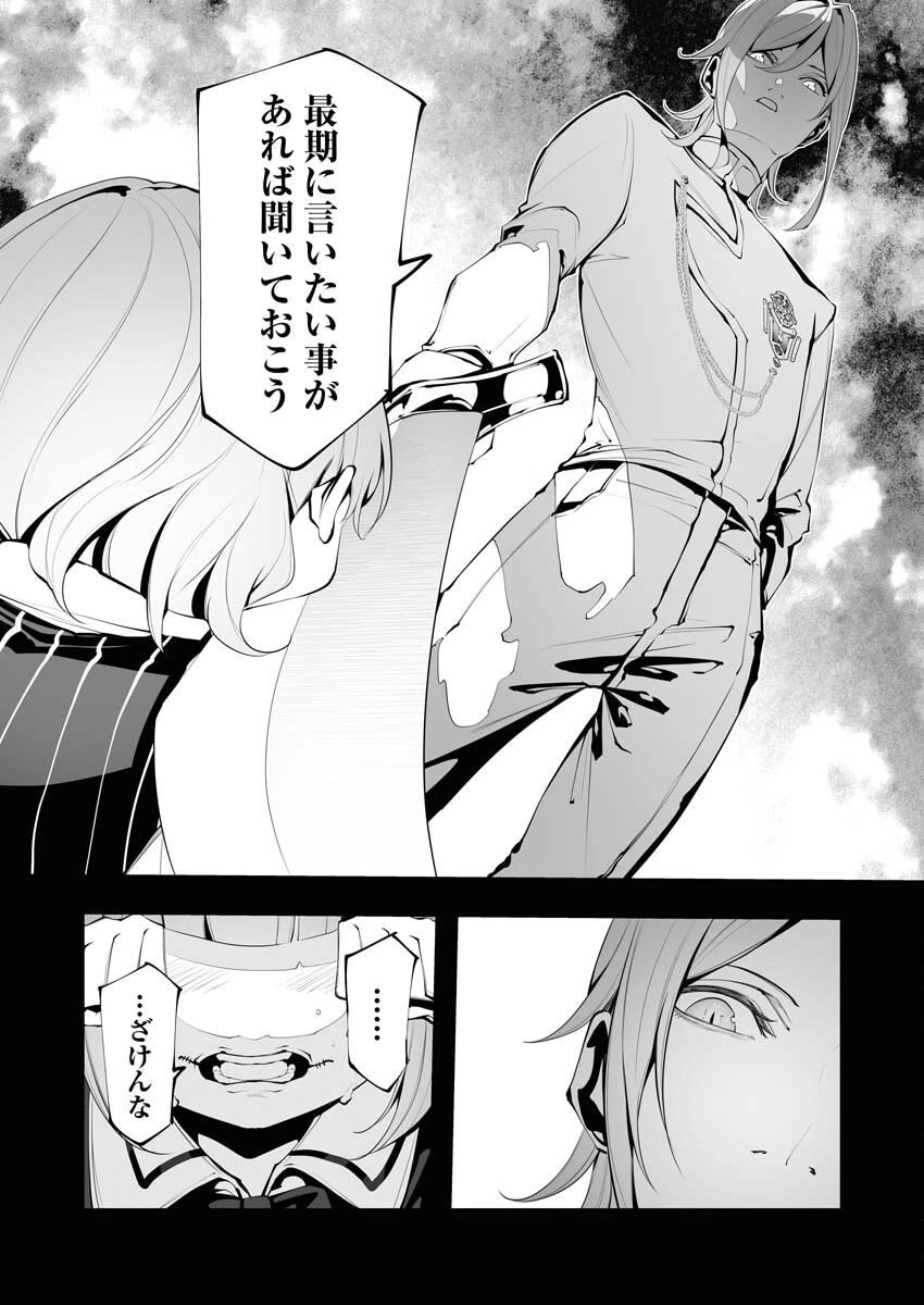 シリアルキラー異世界に降り立つ 第24話 - 2