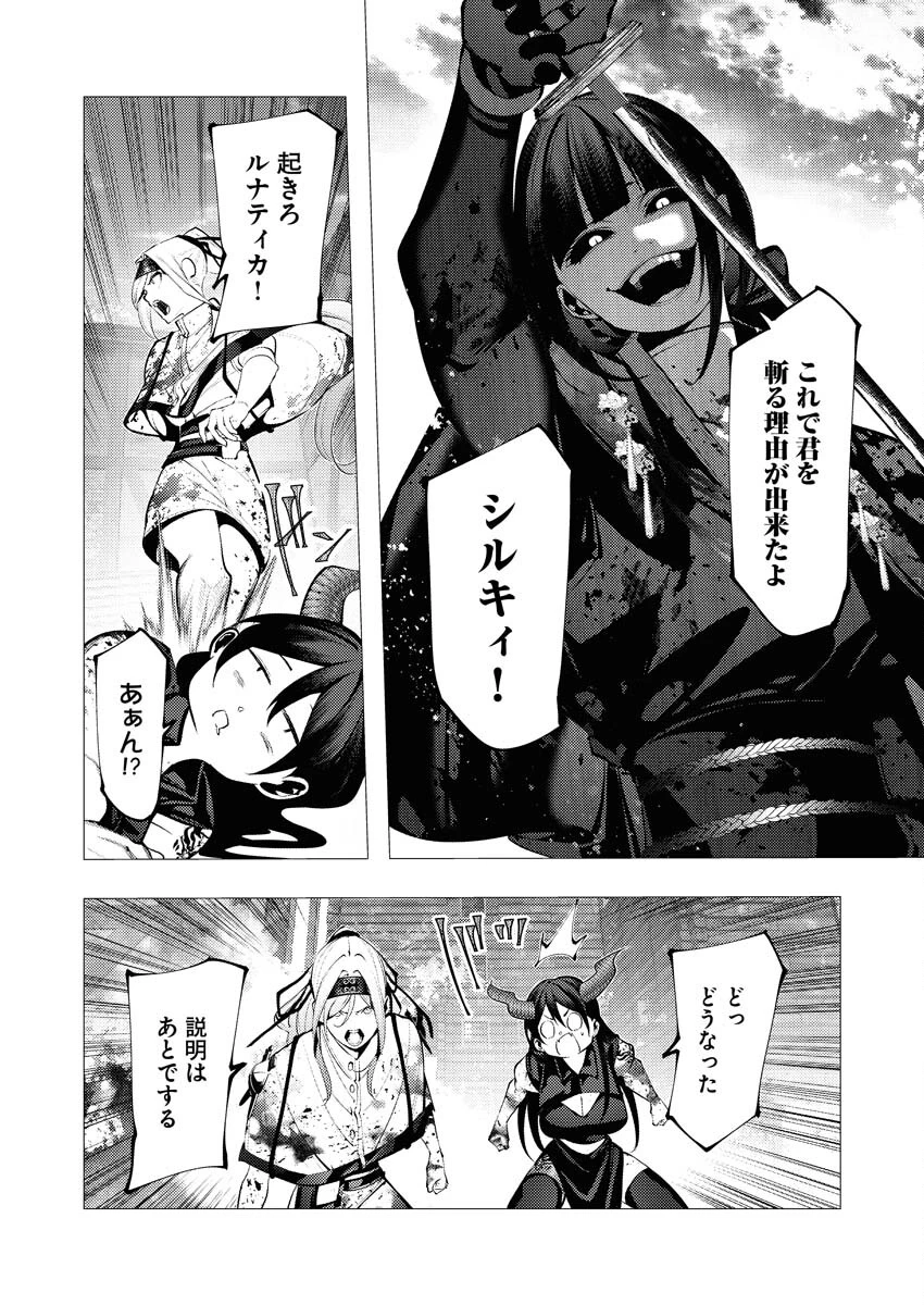 シリアルキラー異世界に降り立つ 第25話 - 15