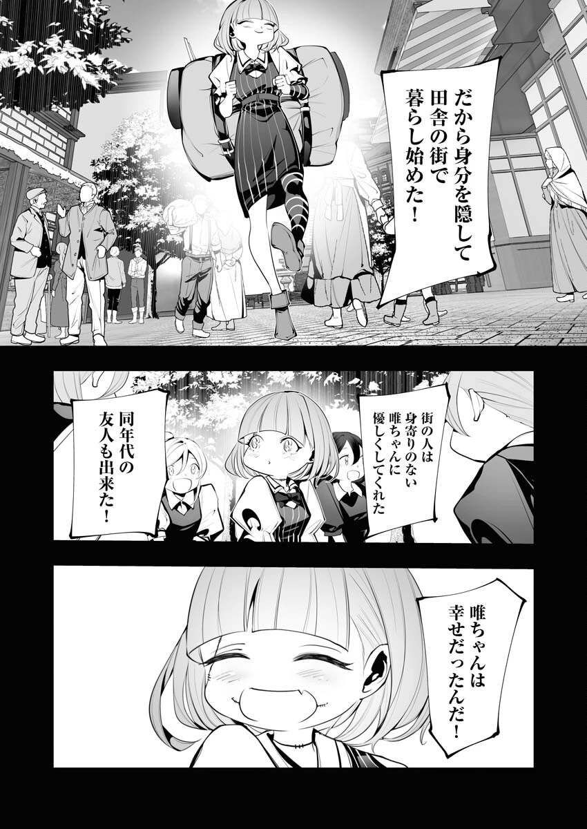 シリアルキラー異世界に降り立つ 第24話 - 4