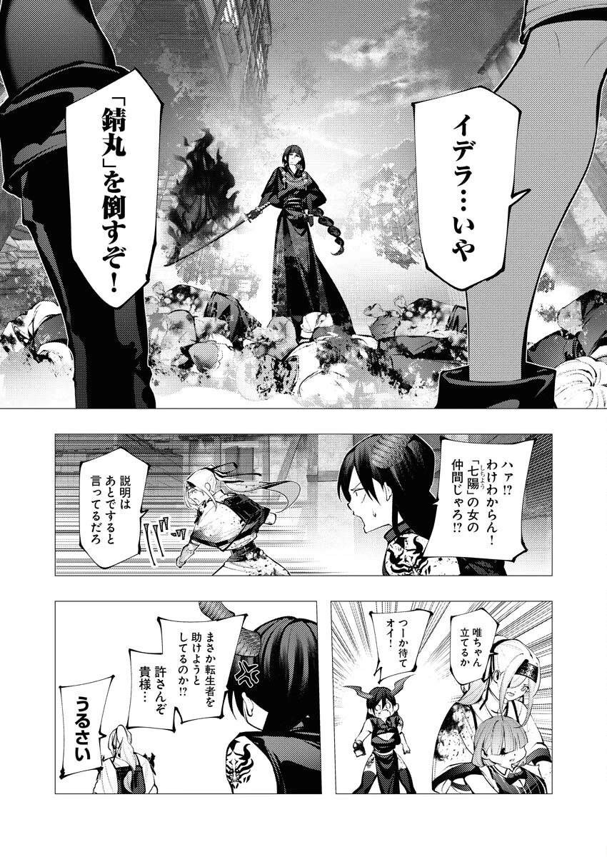 シリアルキラー異世界に降り立つ 第25話 - 16