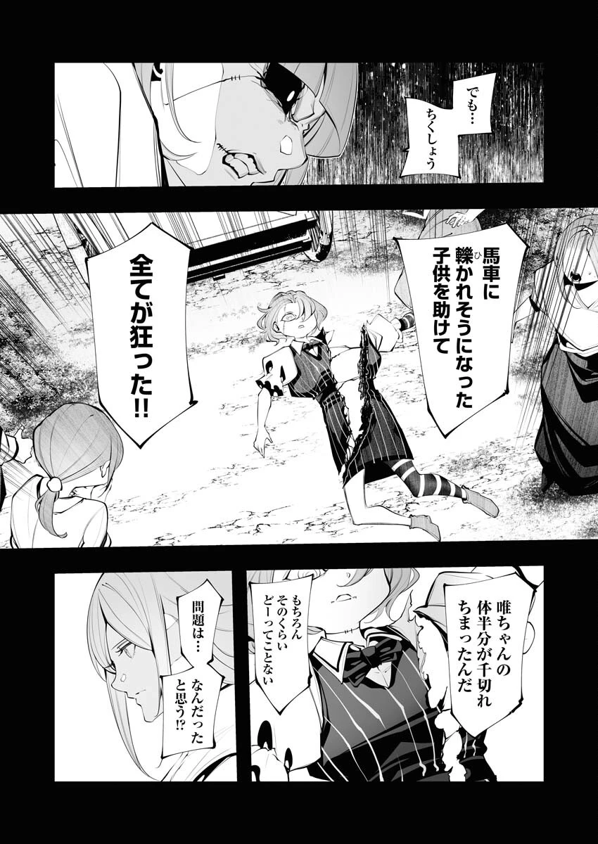 シリアルキラー異世界に降り立つ 第24話 - 5