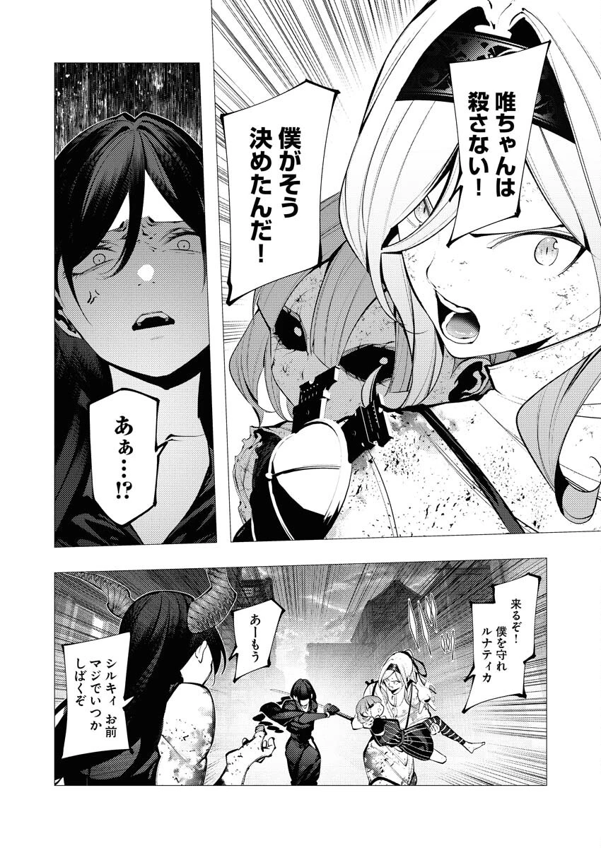 シリアルキラー異世界に降り立つ 第25話 - 17