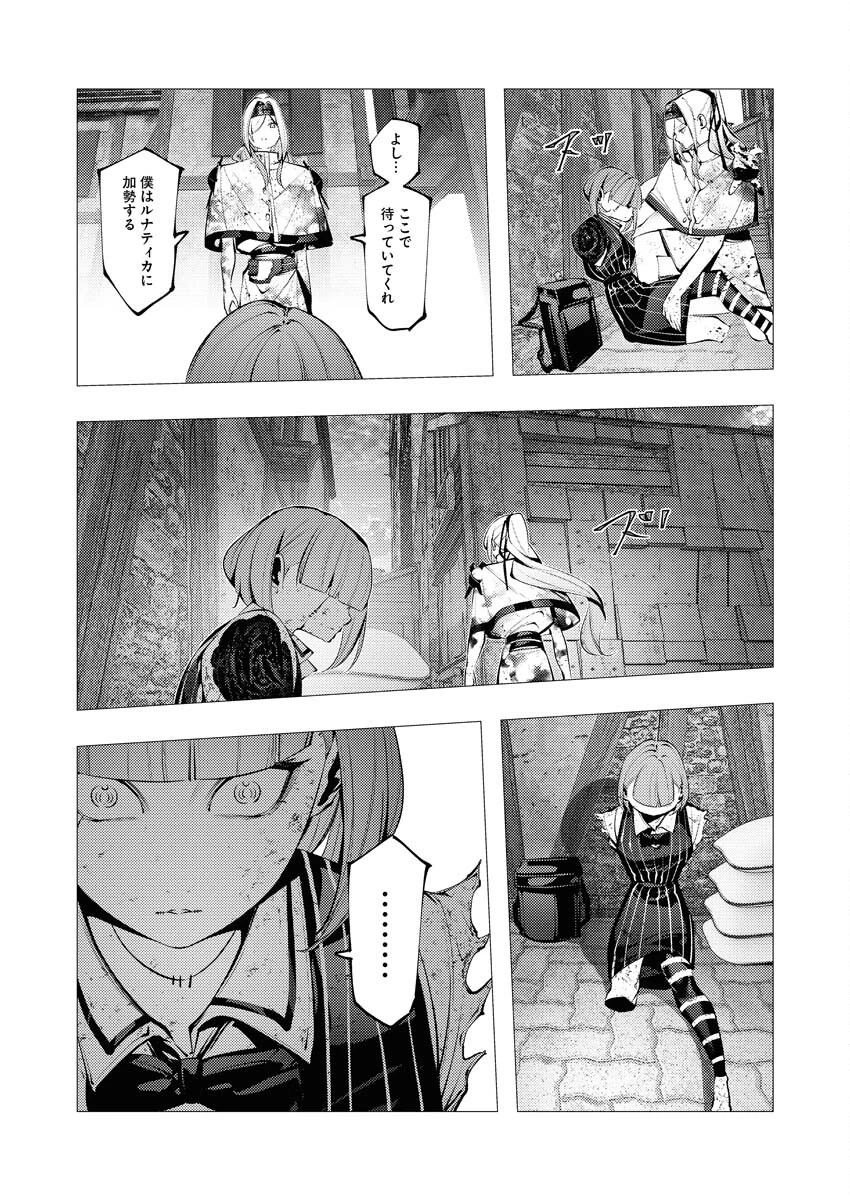シリアルキラー異世界に降り立つ 第25話 - 21
