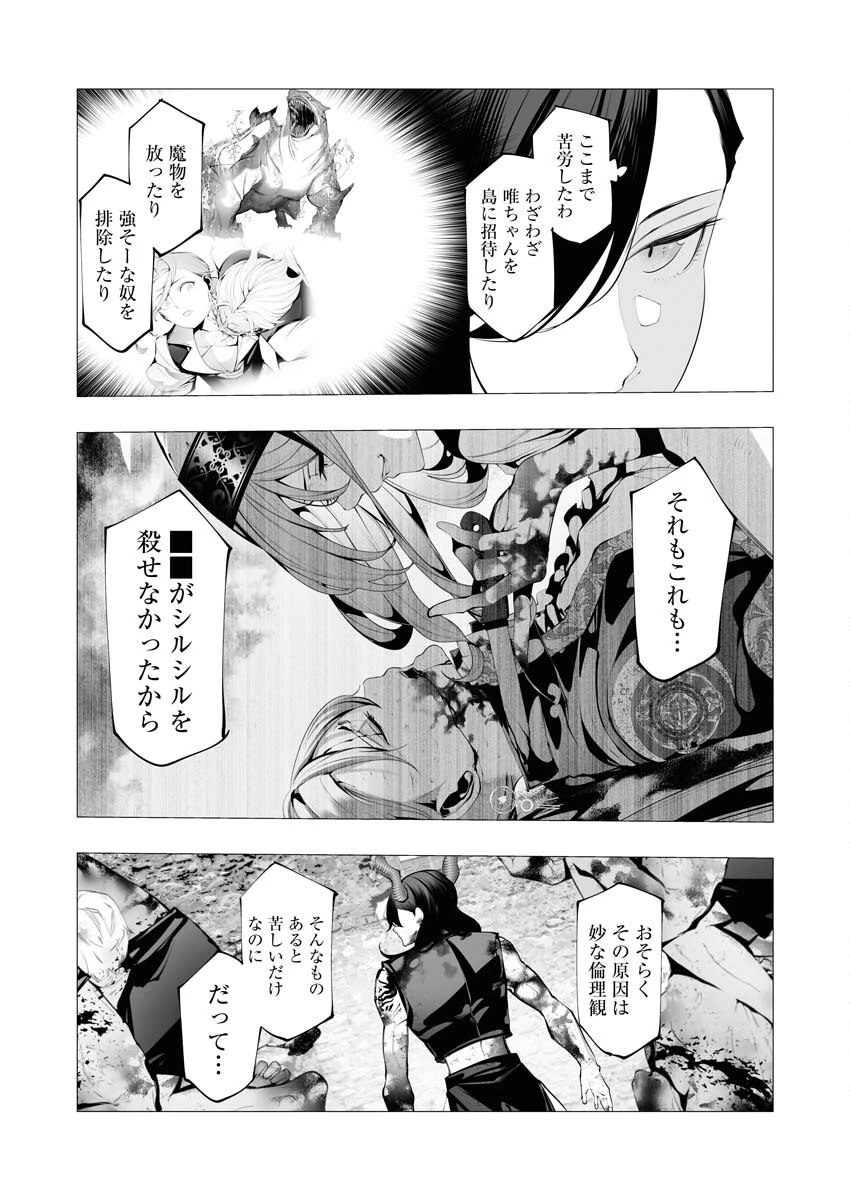 シリアルキラー異世界に降り立つ 第24話 - 11