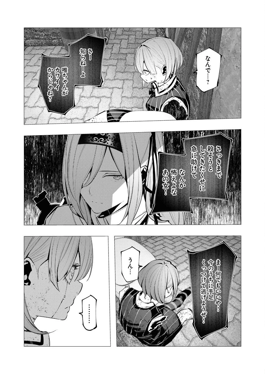 シリアルキラー異世界に降り立つ 第25話 - 22