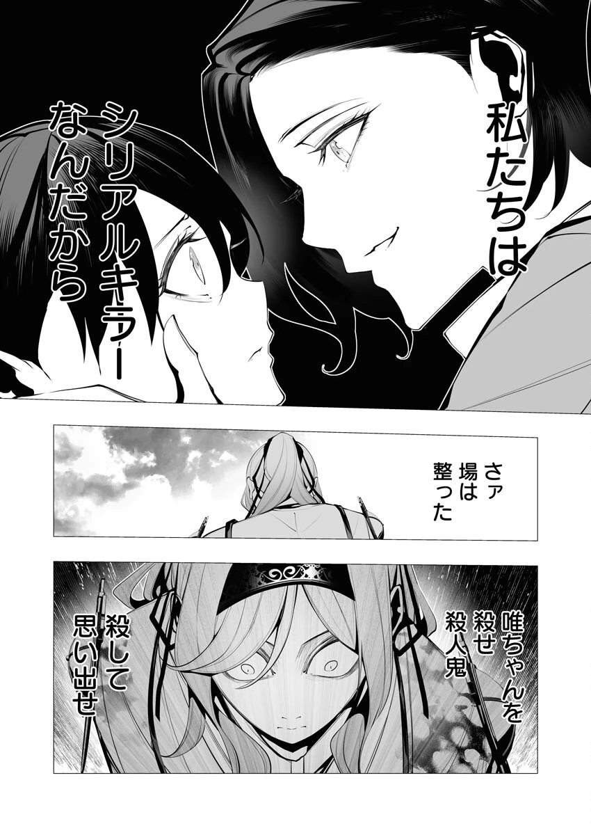 シリアルキラー異世界に降り立つ 第24話 - 12