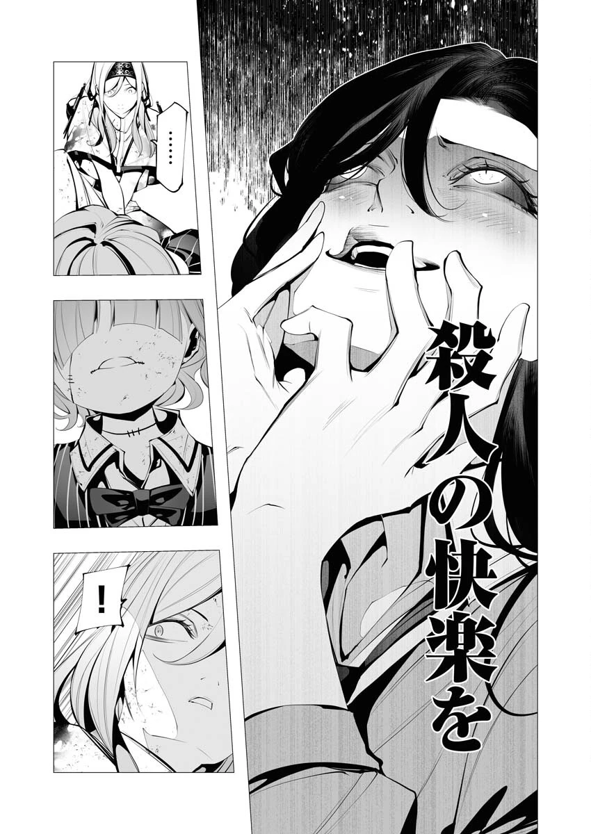 シリアルキラー異世界に降り立つ 第24話 - 13