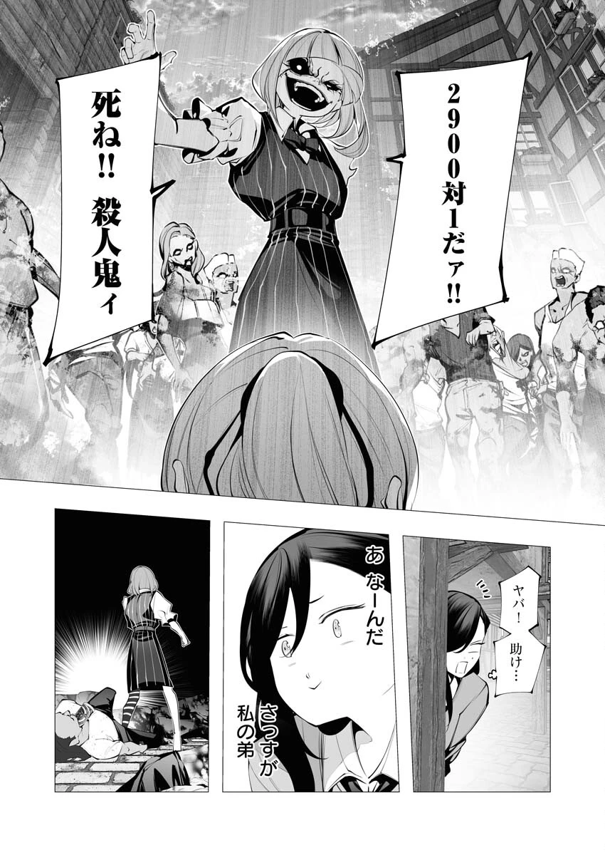 シリアルキラー異世界に降り立つ 第24話 - 18