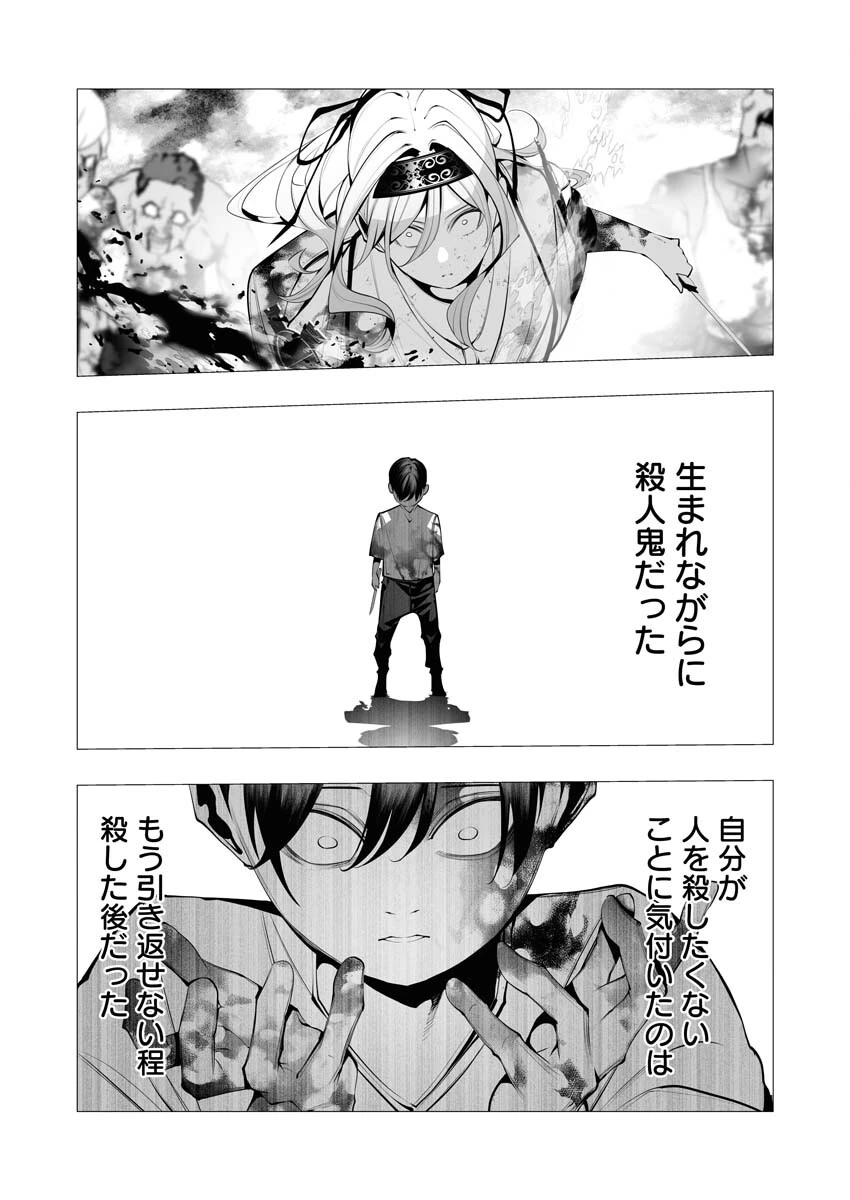 シリアルキラー異世界に降り立つ 第24話 - 21
