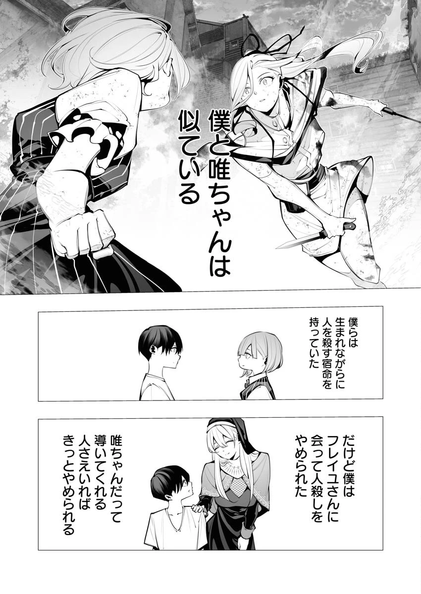 シリアルキラー異世界に降り立つ 第24話 - 22
