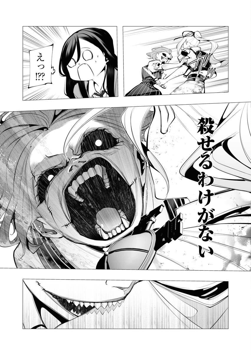 シリアルキラー異世界に降り立つ 第24話 - 23