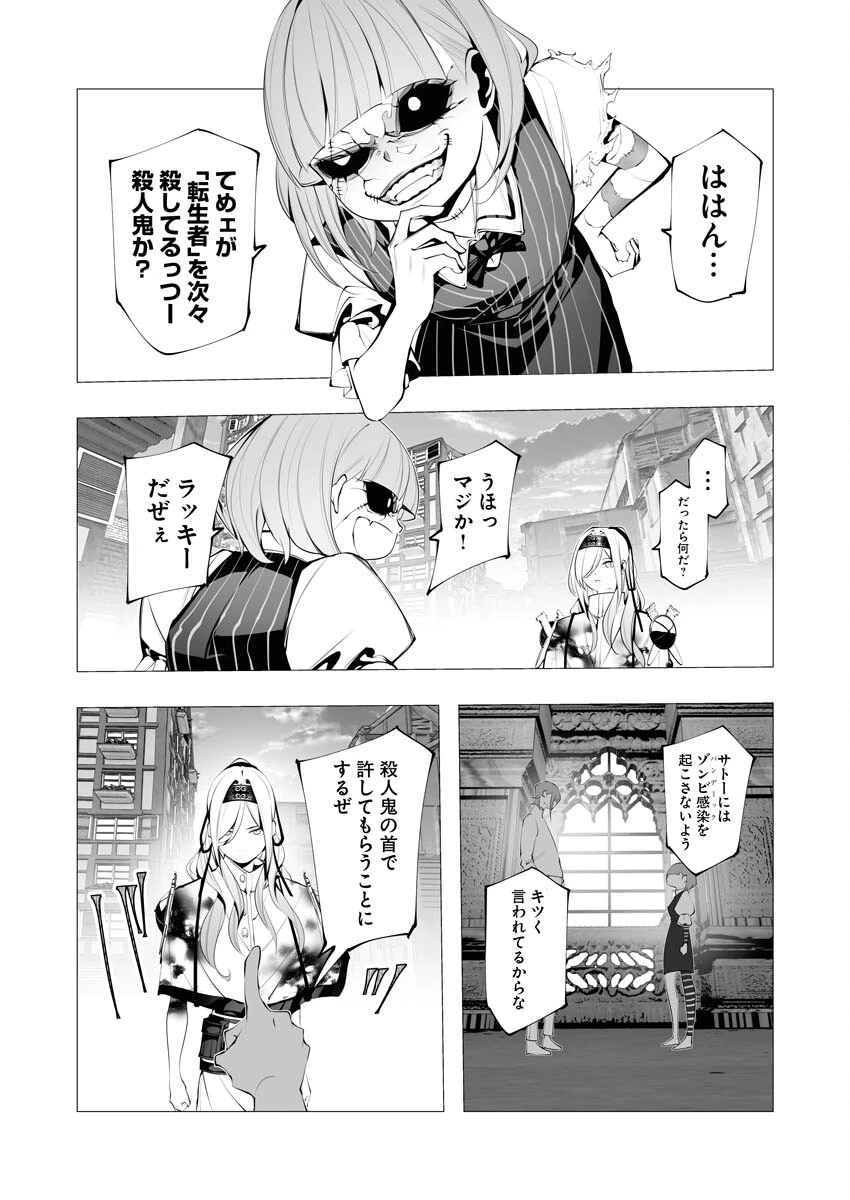 シリアルキラー異世界に降り立つ 第23話 - 4