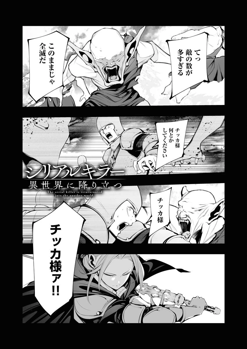 シリアルキラー異世界に降り立つ 第22話 - 1