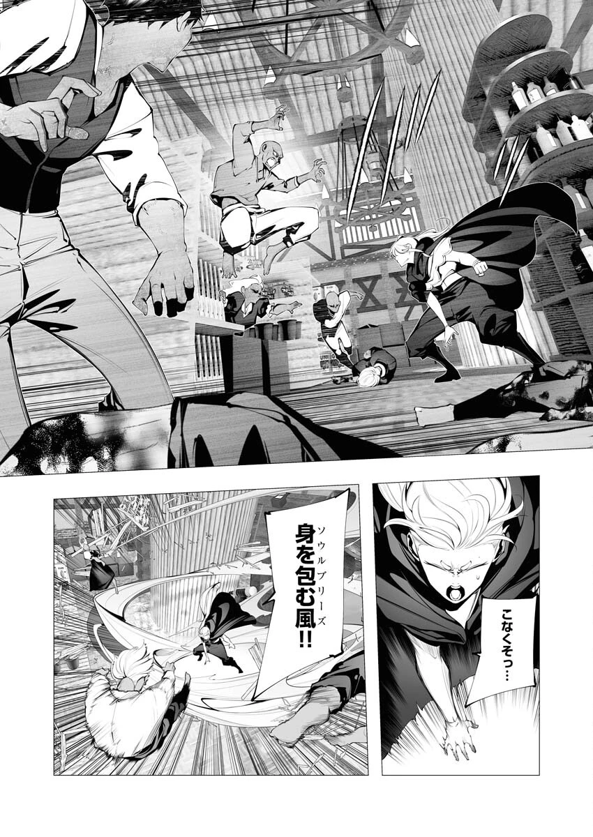 シリアルキラー異世界に降り立つ 第23話 - 7