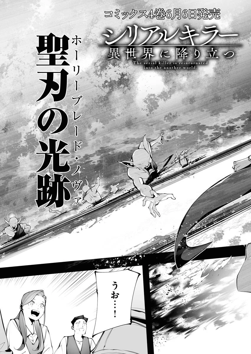 シリアルキラー異世界に降り立つ 第22話 - 3