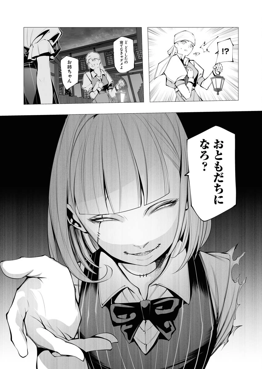 シリアルキラー異世界に降り立つ 第21話 - 2