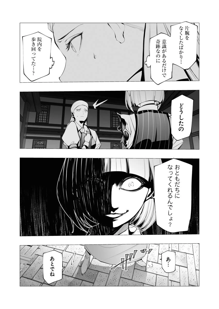 シリアルキラー異世界に降り立つ 第21話 - 4