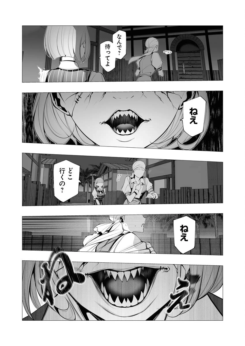 シリアルキラー異世界に降り立つ 第21話 - 5