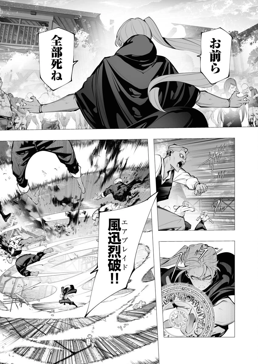 シリアルキラー異世界に降り立つ 第23話 - 12