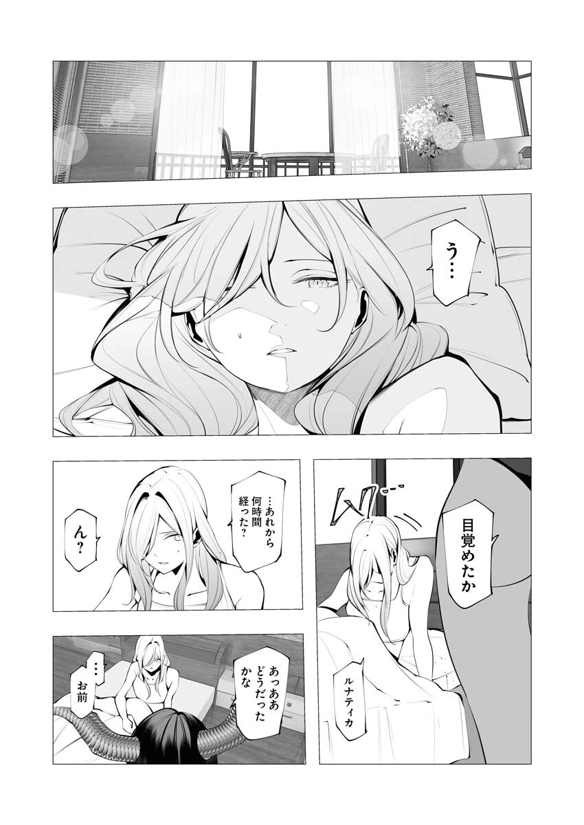 シリアルキラー異世界に降り立つ 第21話 - 14