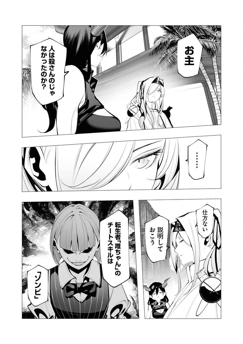 シリアルキラー異世界に降り立つ 第22話 - 17