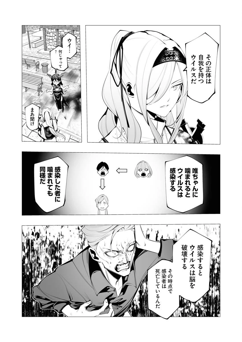 シリアルキラー異世界に降り立つ 第22話 - 18