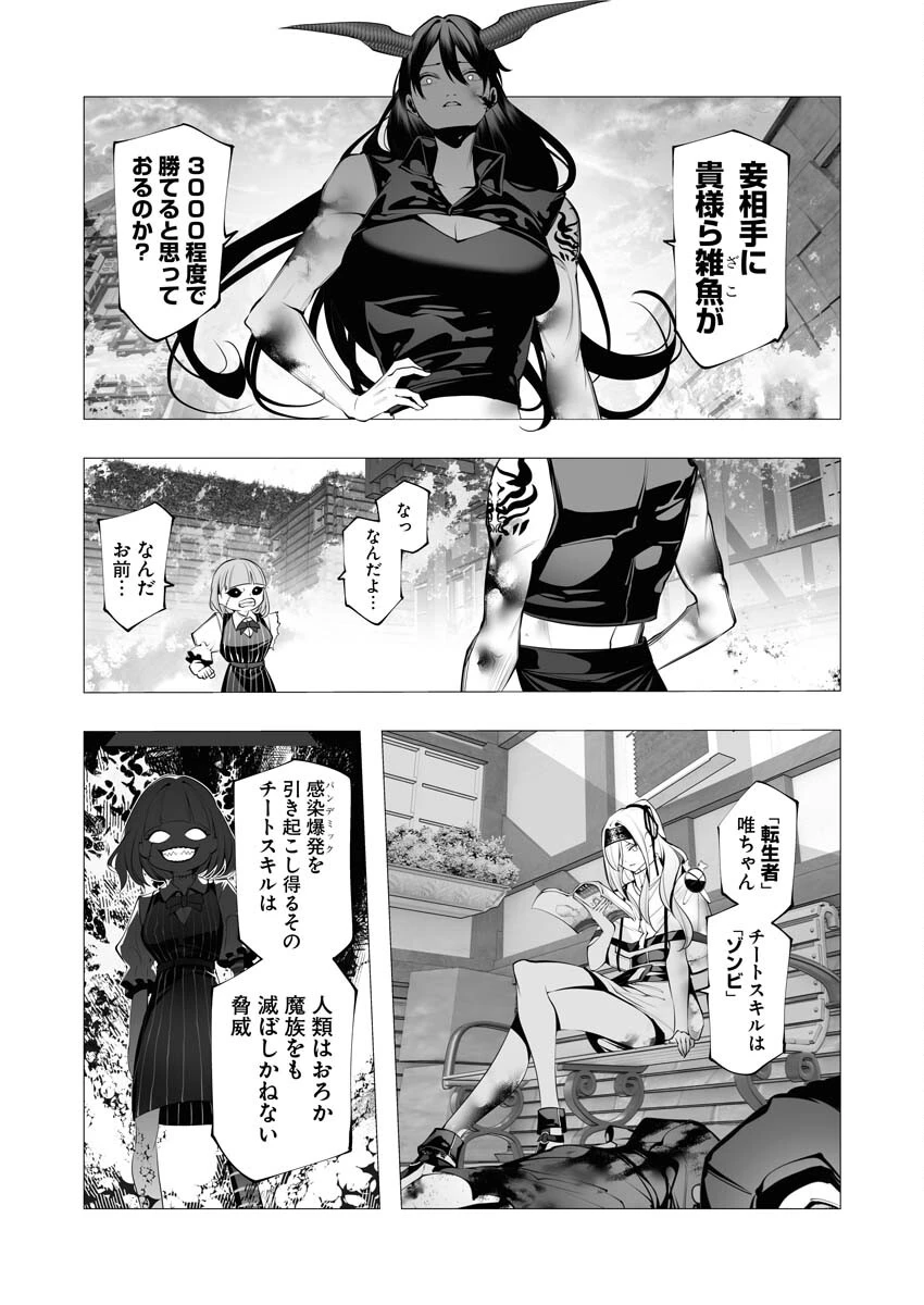 シリアルキラー異世界に降り立つ 第23話 - 23
