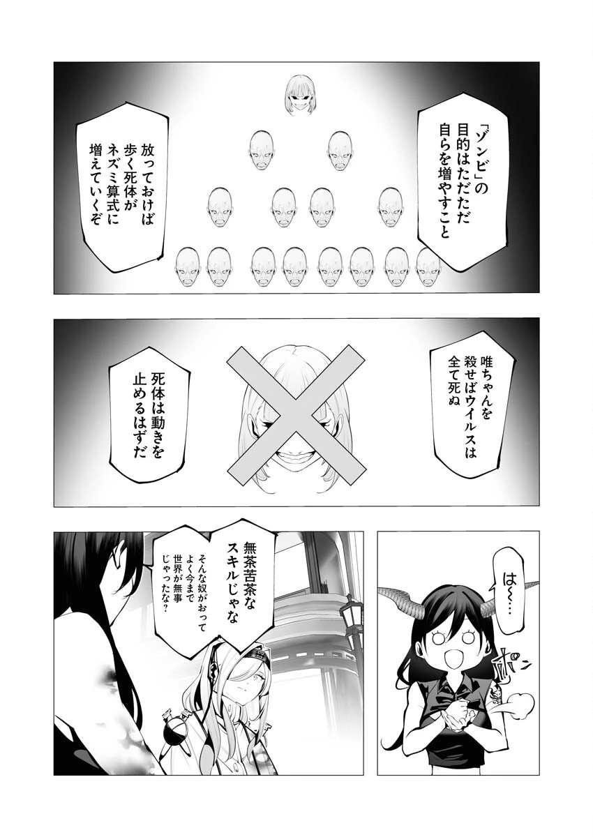 シリアルキラー異世界に降り立つ 第22話 - 20