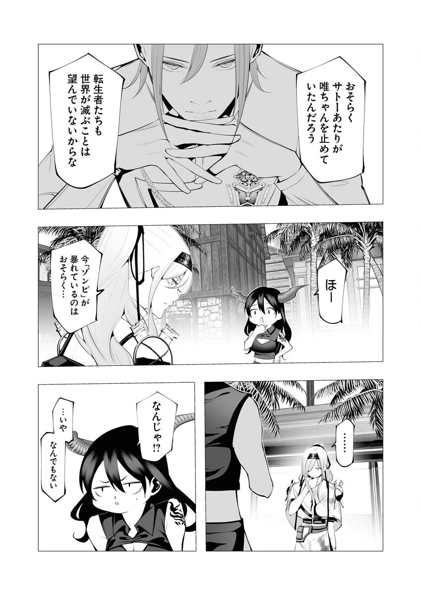 シリアルキラー異世界に降り立つ 第22話 - 21