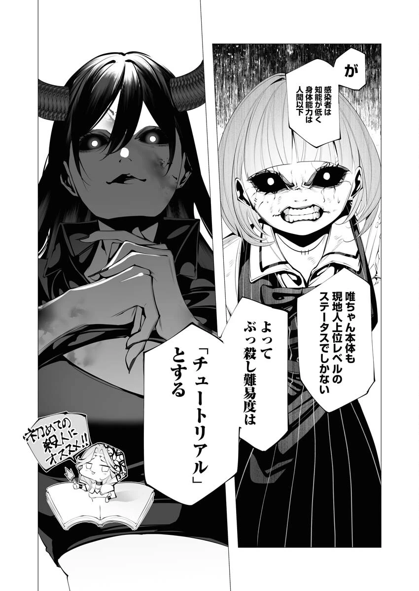 シリアルキラー異世界に降り立つ 第23話 - 24