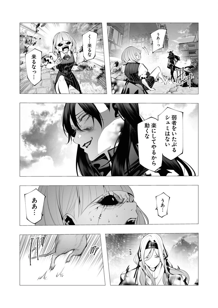 シリアルキラー異世界に降り立つ 第23話 - 25