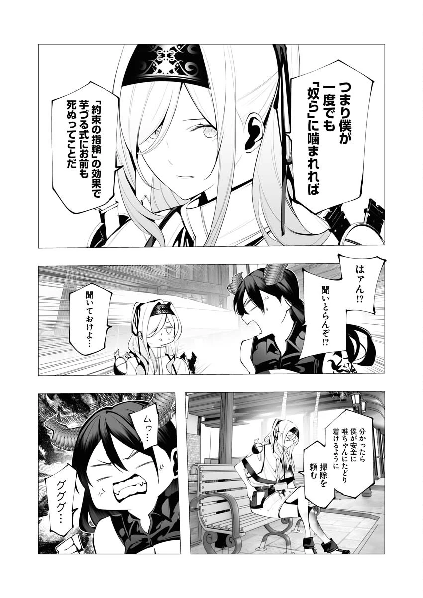 シリアルキラー異世界に降り立つ 第22話 - 25