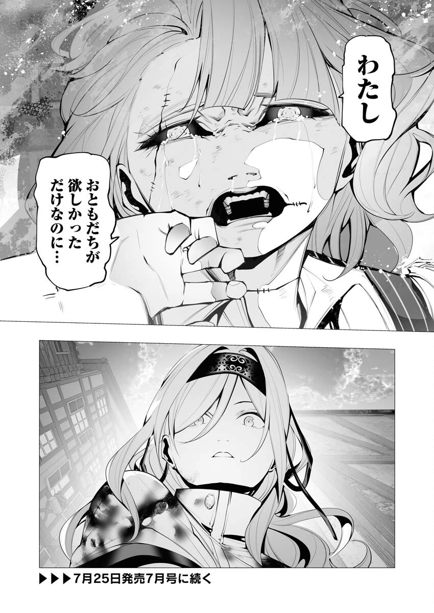 シリアルキラー異世界に降り立つ 第23話 - 32